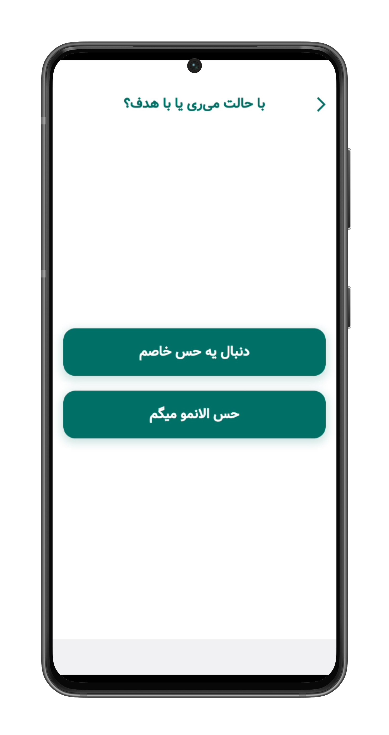 اسکرین شات حس و حال ۲